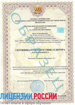 Образец сертификата соответствия аудитора №ST.RU.EXP.00005397-3 Тутаев Сертификат ISO/TS 16949